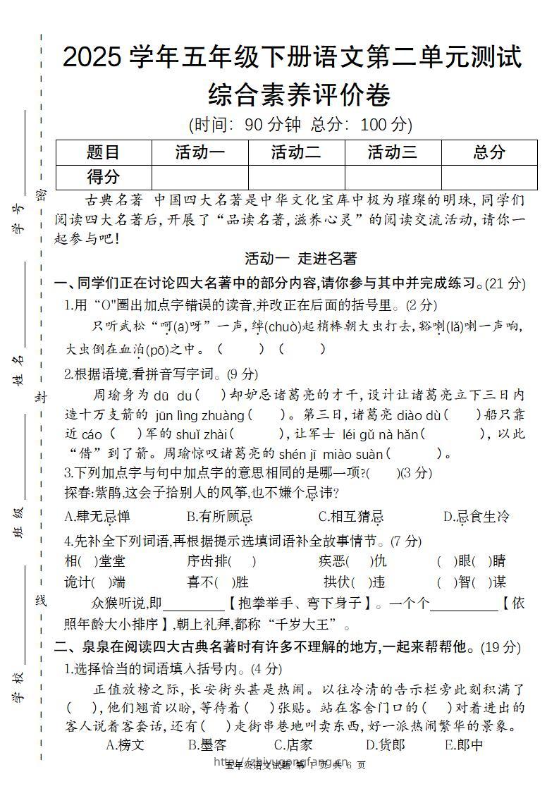 2025学年五年级下语文第二单元评价卷-学习资料站