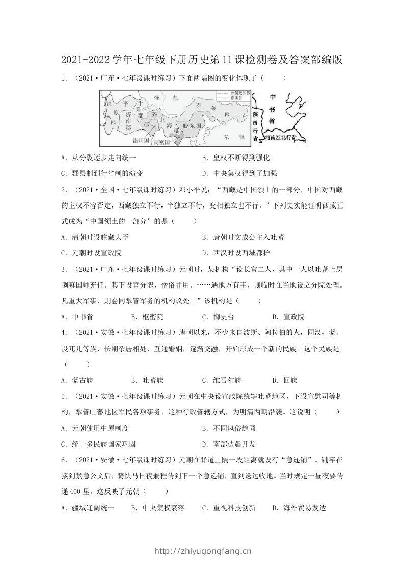 2021-2022学年七年级下册历史第11课检测卷及答案部编版(Word版)-学习资料站