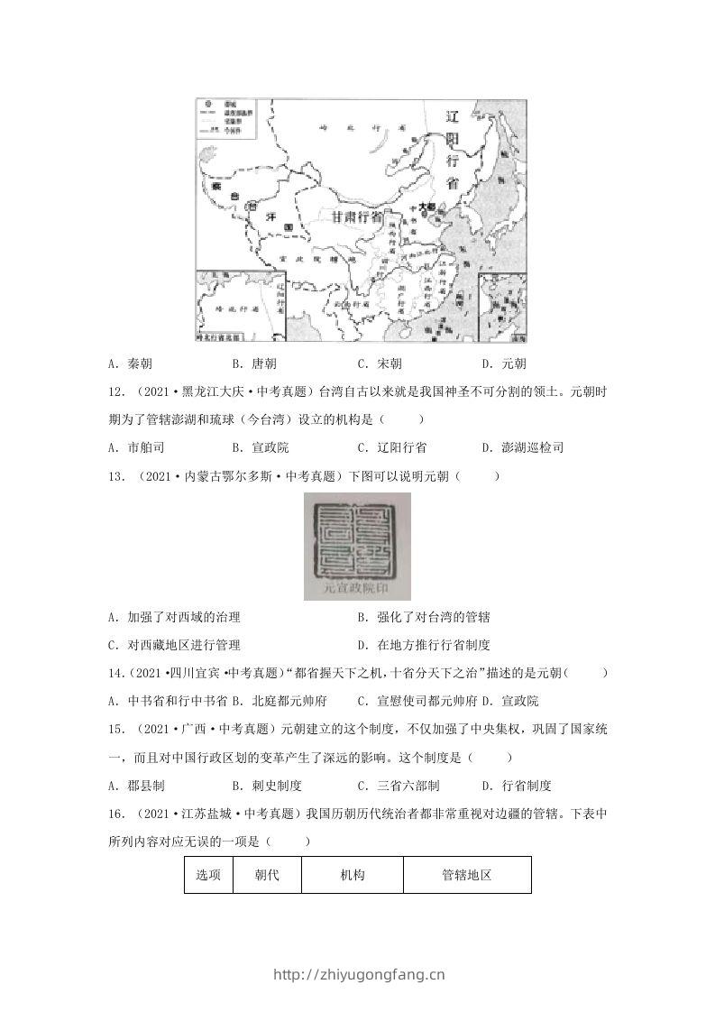 图片[3]-2021-2022学年七年级下册历史第11课检测卷及答案部编版(Word版)-学习资料站
