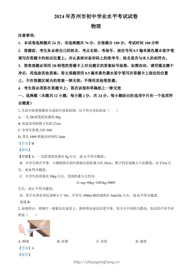 2024年江苏省苏州市中考物理真题（含答案）-学习资料站
