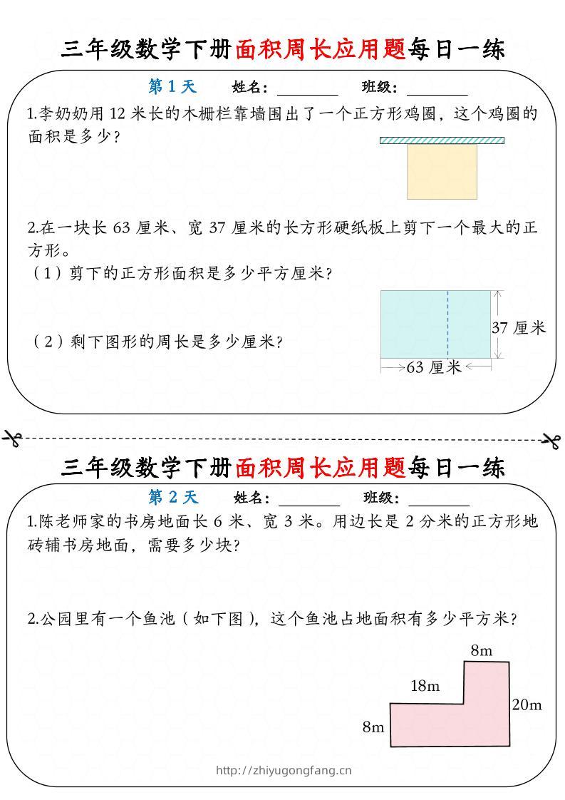 三下数学面积周长应用题每日一练18页-学习资料站