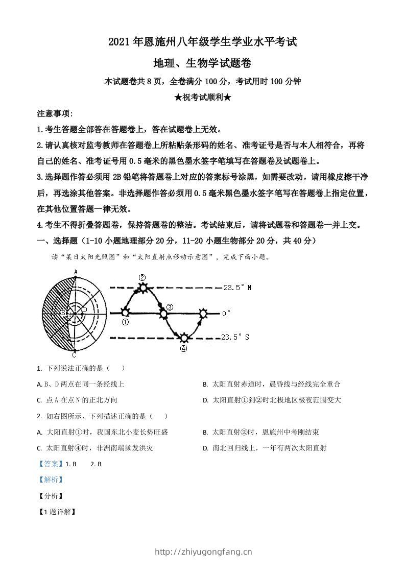 湖北省恩施土家族苗族自治州2021年中考地理生物真题（地理部分）（含答案）-学习资料站