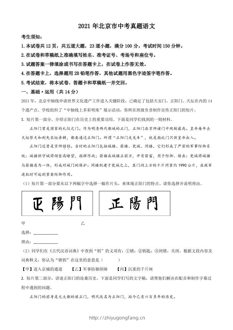 北京市2021年中考语文试题（含答案）-学习资料站