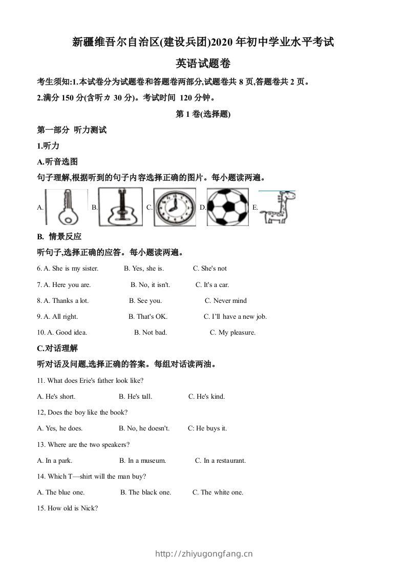 新疆维吾尔自治区(建设兵团)2020年中考英语试题（含听力）（含答案）-学习资料站
