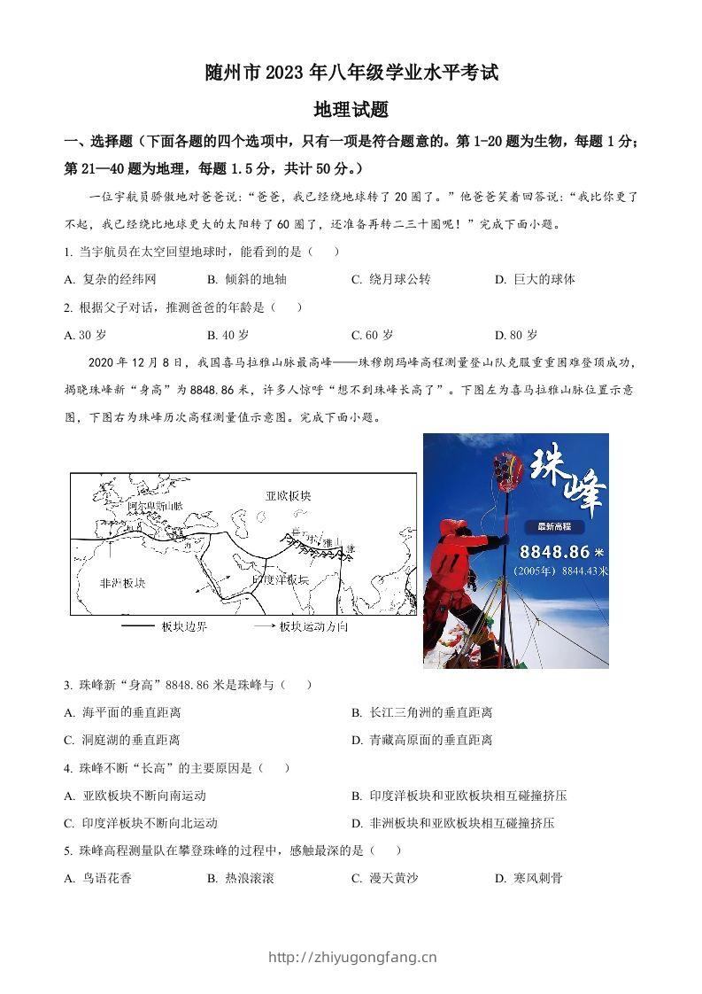 2023年湖北省随州市中考地理真题（空白卷）-学习资料站