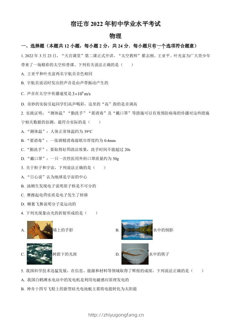 2022年江苏省宿迁市中考物理试题（空白卷）-学习资料站