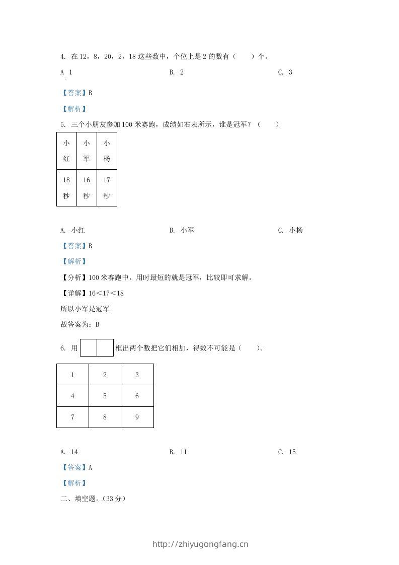 图片[2]-2022-2023学年江苏省南通市海安市一年级上册数学期末试题及答案(Word版)-学习资料站