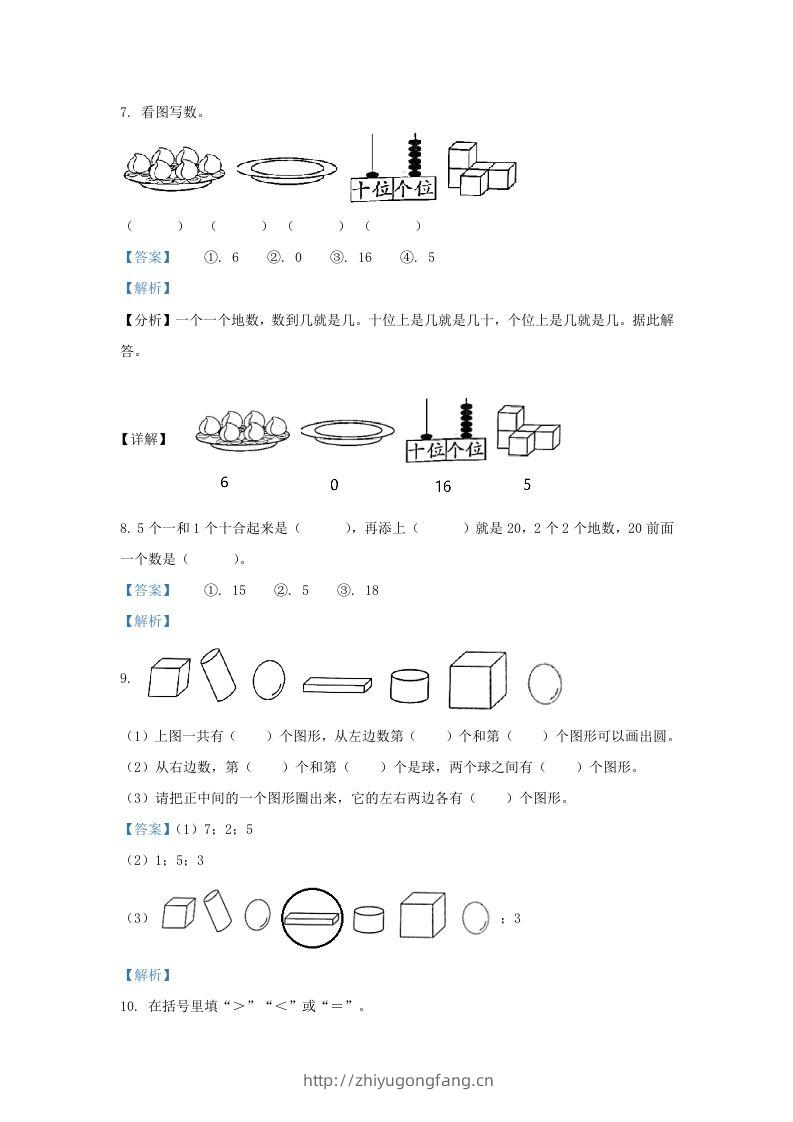 图片[3]-2022-2023学年江苏省南通市海安市一年级上册数学期末试题及答案(Word版)-学习资料站