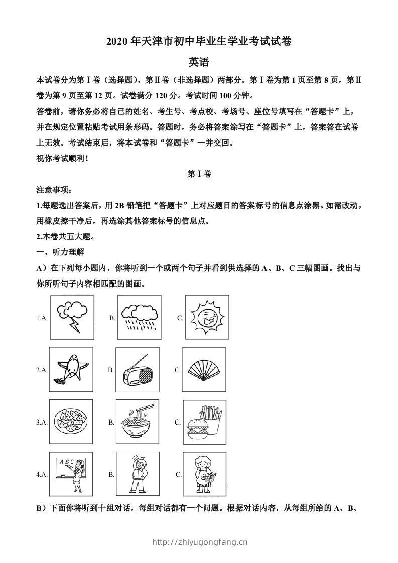 天津市2020年中考英语试题（含答案）-学习资料站