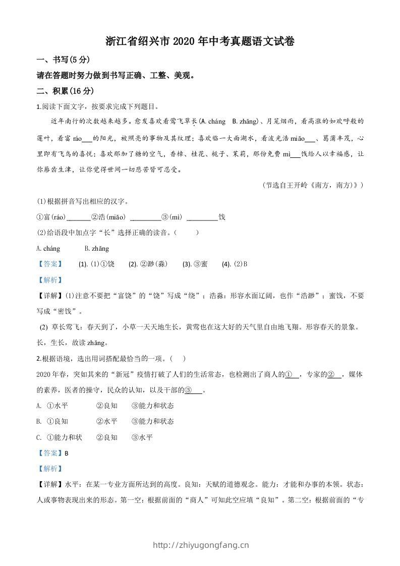 浙江省绍兴市2020年中考语文试题（含答案）-学习资料站