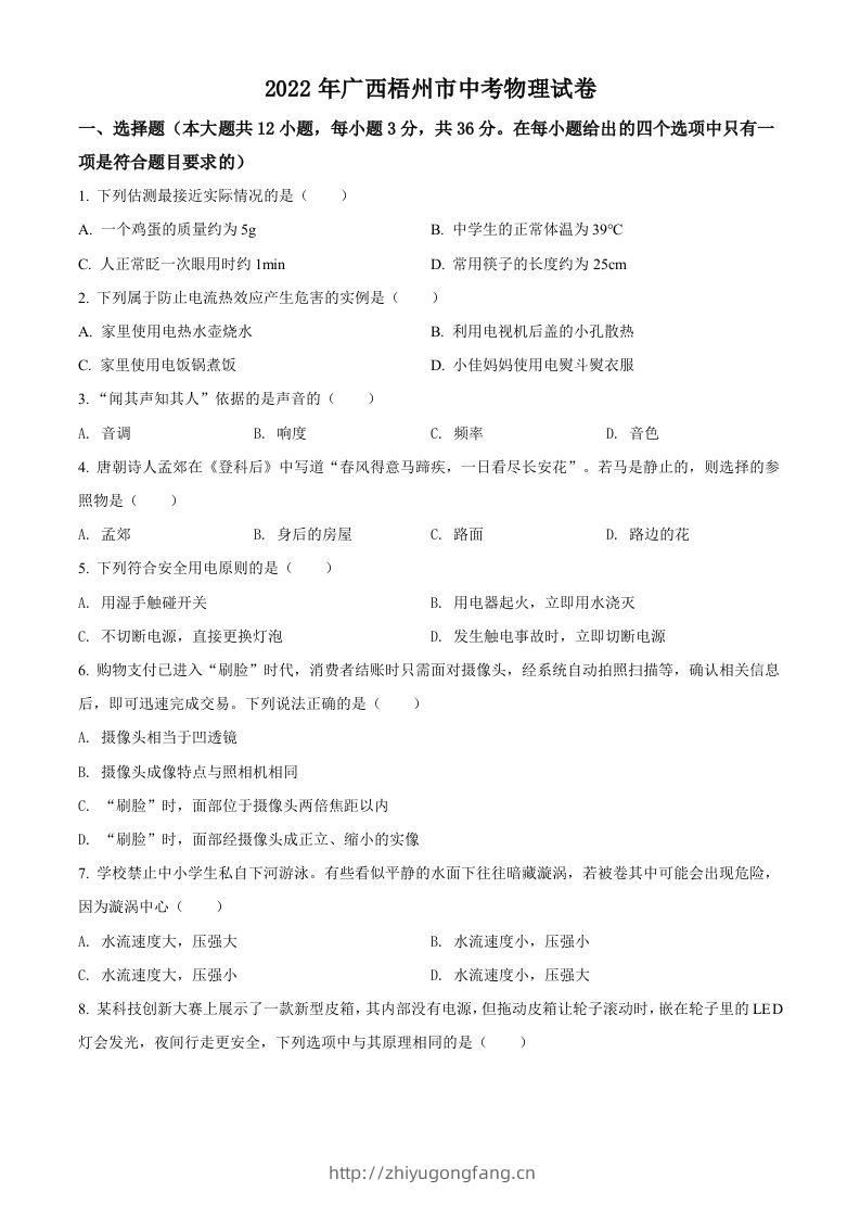 2022年广西梧州市中考物理试题（空白卷）-学习资料站