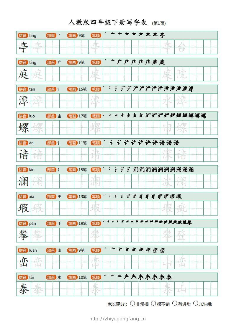 四年级语文下册写字表（20页）PDF（部编版）-学习资料站