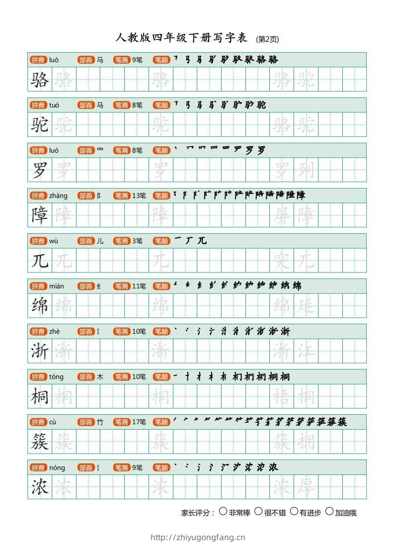 图片[2]-四年级语文下册写字表（20页）PDF（部编版）-学习资料站