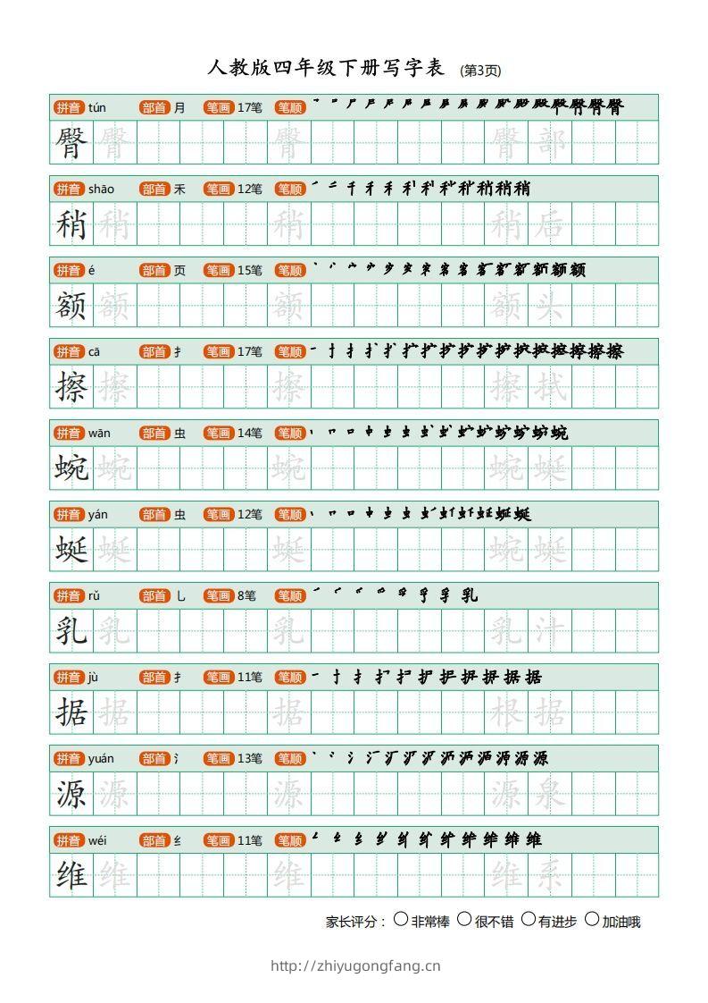 图片[3]-四年级语文下册写字表（20页）PDF（部编版）-学习资料站