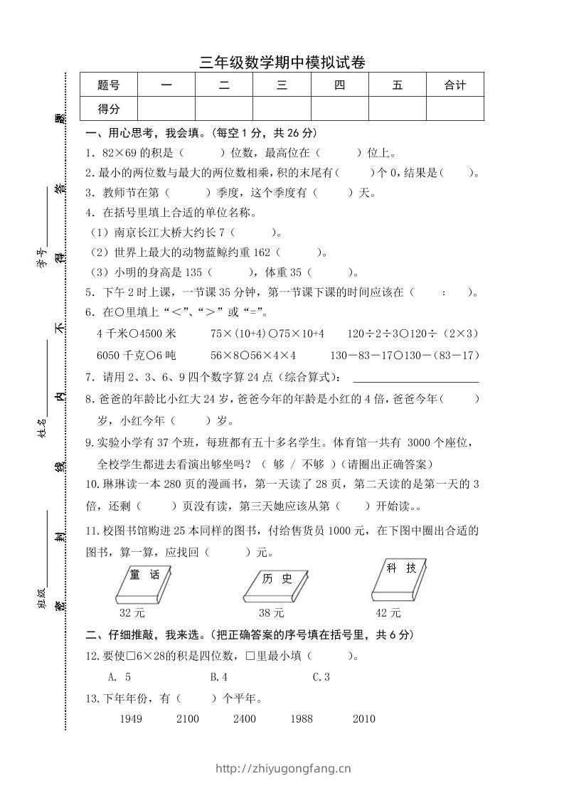 三下苏教版数学期中测试卷-5-学习资料站