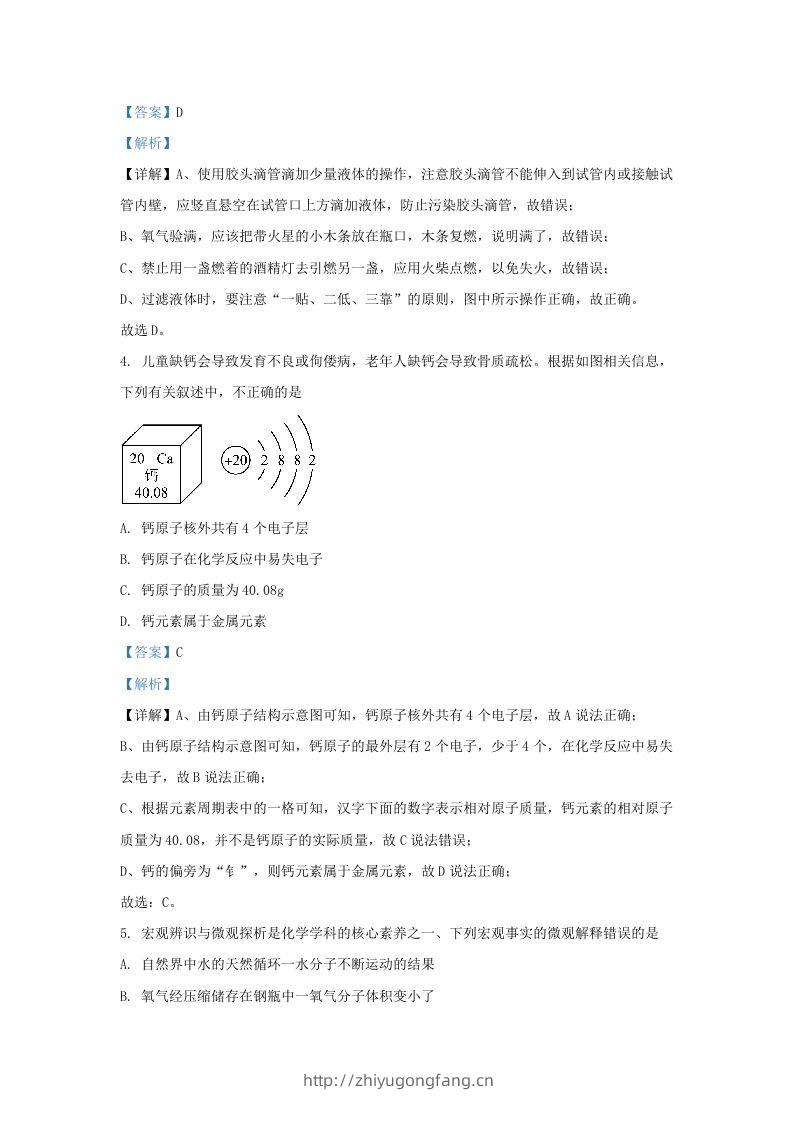 图片[3]-2023-2024学年山东省济南市历下区九年级上学期化学期中试题及答案(Word版)-学习资料站