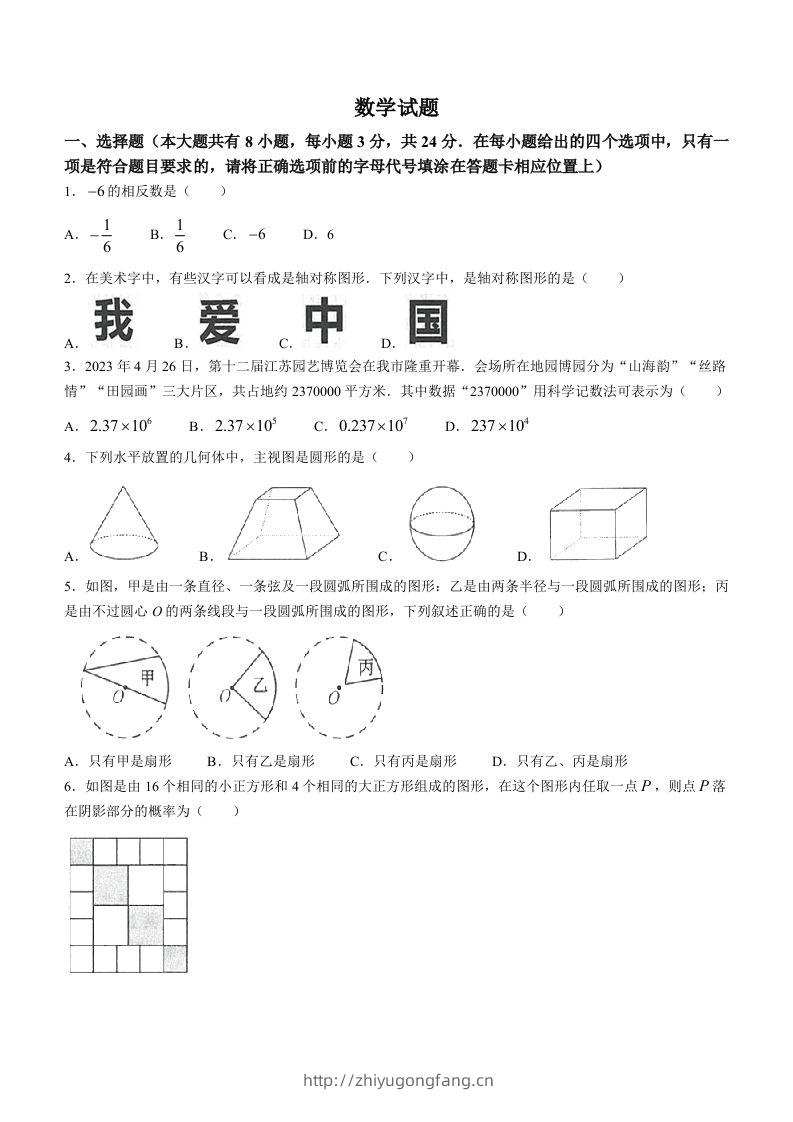2023年江苏省连云港市中考数学真题-学习资料站