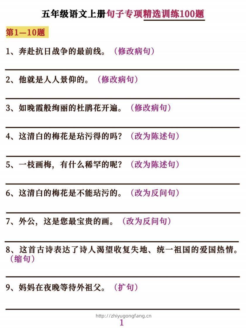 五上语文字词句子训练-学习资料站