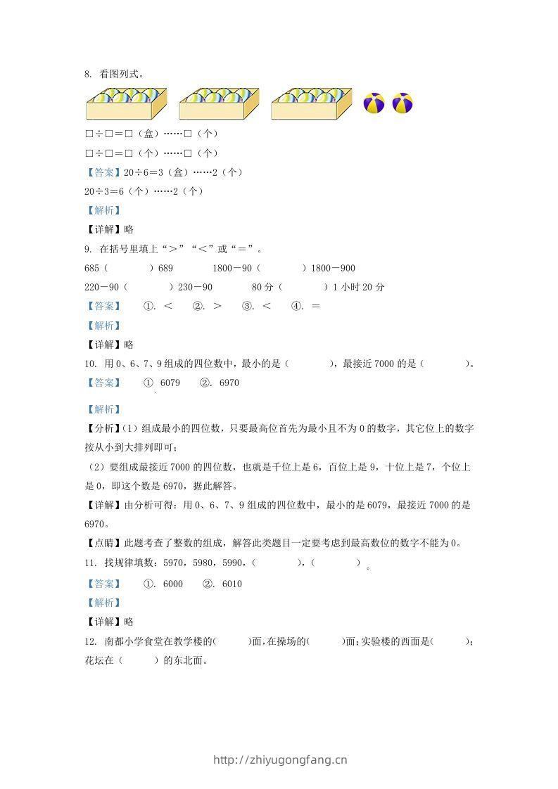 图片[3]-2020-2021学年安徽省滁州市琅琊区二年级下册数学期末试题及答案(Word版)-学习资料站