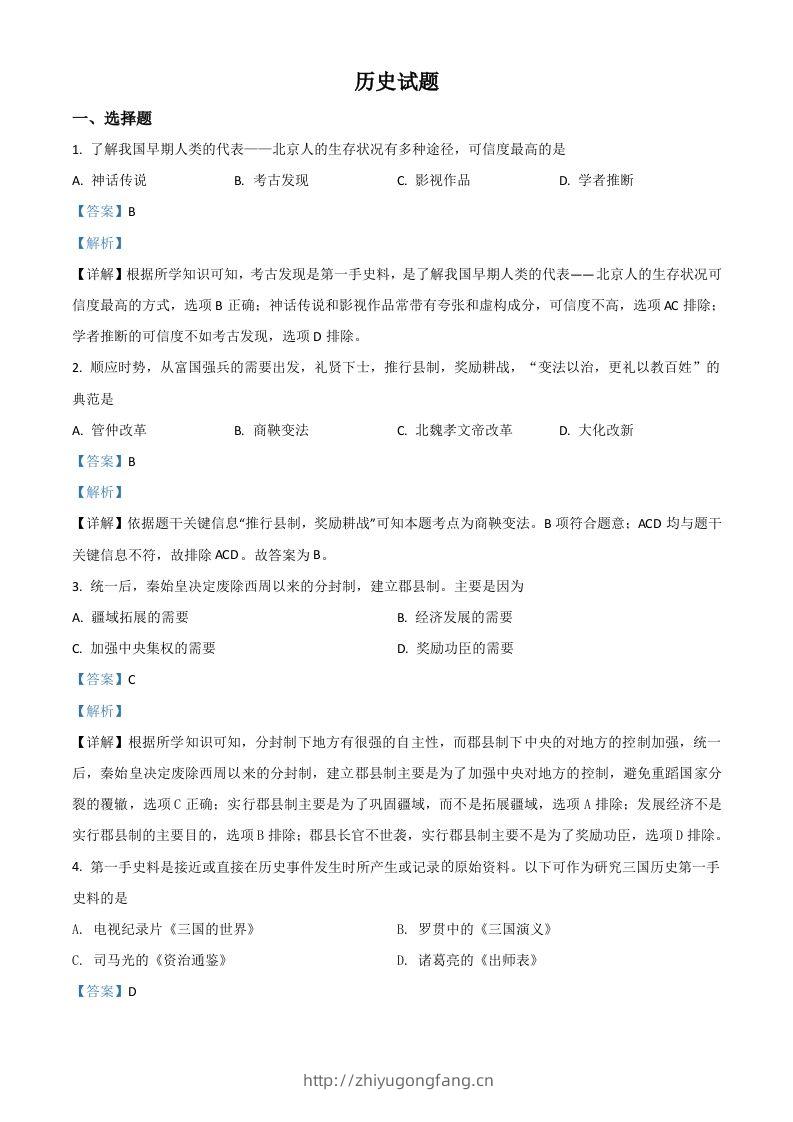 山东省滨州市2021年中考历史试题（含答案）-学习资料站
