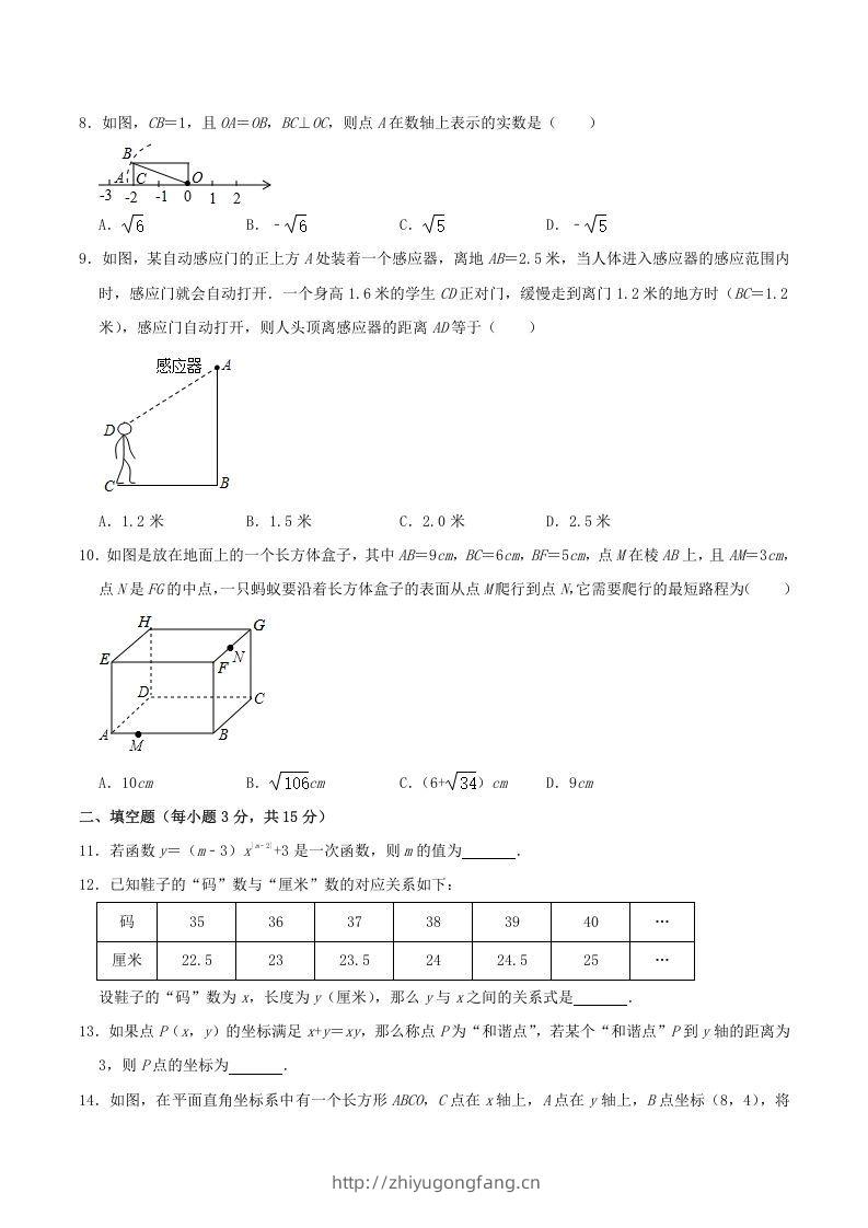 图片[2]-2020-2021学年山西省晋中市寿阳县八年级上学期期中数学试题及答案(Word版)-学习资料站