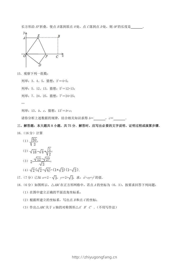 图片[3]-2020-2021学年山西省晋中市寿阳县八年级上学期期中数学试题及答案(Word版)-学习资料站