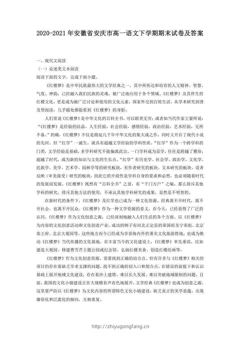 2020-2021年安徽省安庆市高一语文下学期期末试卷及答案(Word版)-学习资料站
