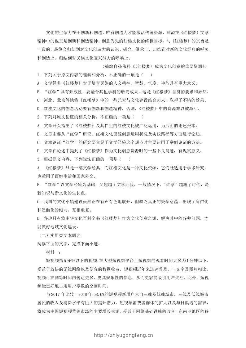 图片[2]-2020-2021年安徽省安庆市高一语文下学期期末试卷及答案(Word版)-学习资料站