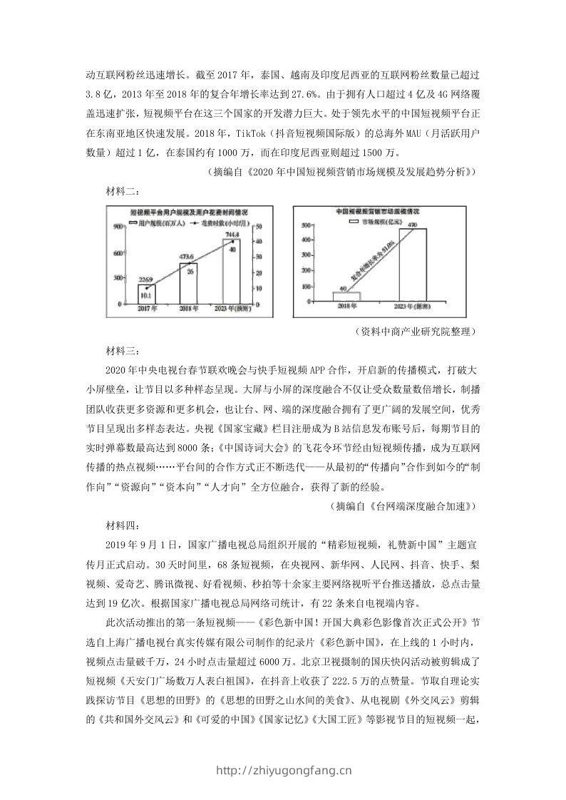 图片[3]-2020-2021年安徽省安庆市高一语文下学期期末试卷及答案(Word版)-学习资料站