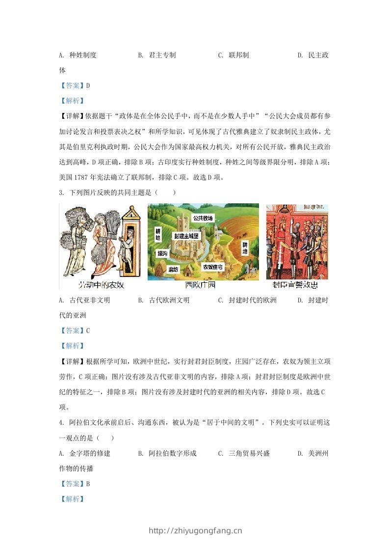 图片[2]-2022-2023学年山东省济南市市中区九年级上学期历史期末试题及答案(Word版)-学习资料站