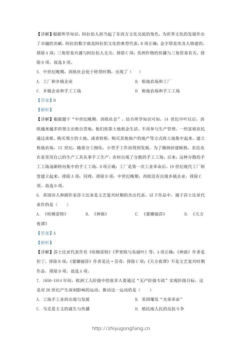 图片[3]-2022-2023学年山东省济南市市中区九年级上学期历史期末试题及答案(Word版)-学习资料站