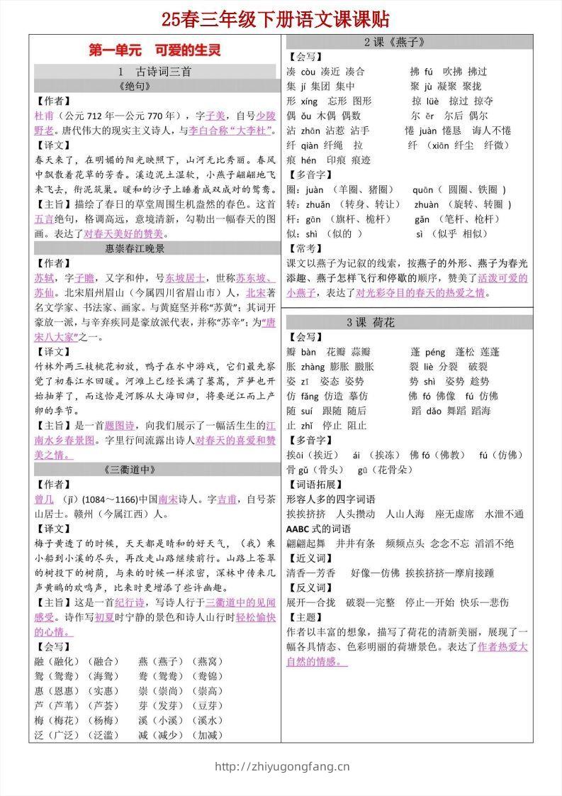 【语文寒假预习】三年级下册语文课课帖-学习资料站