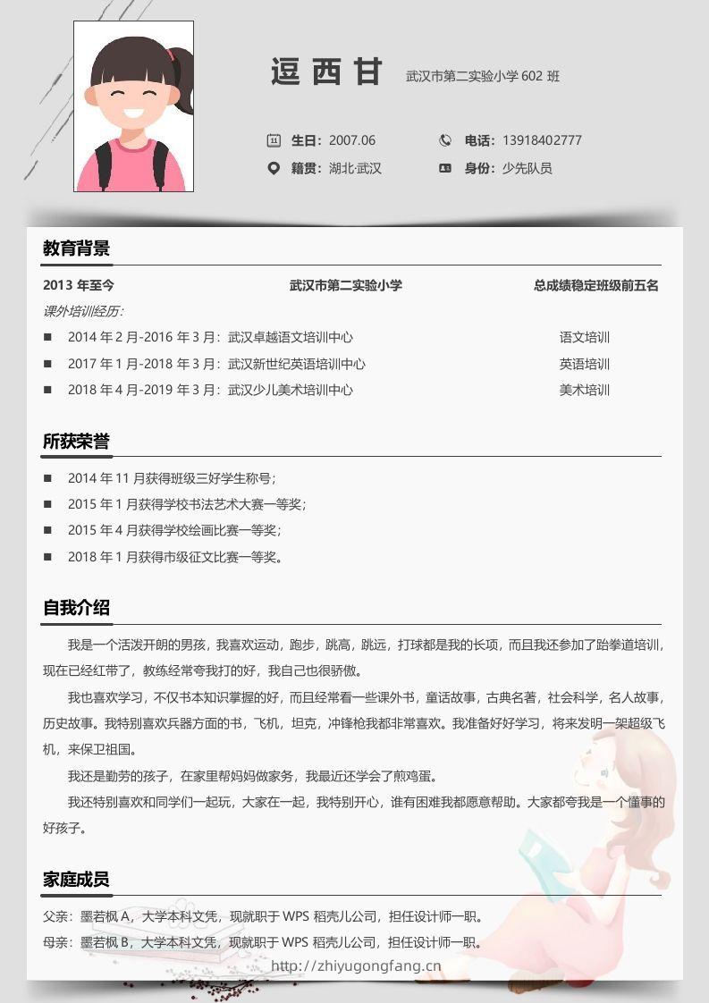 单页-小升初简历05-学习资料站