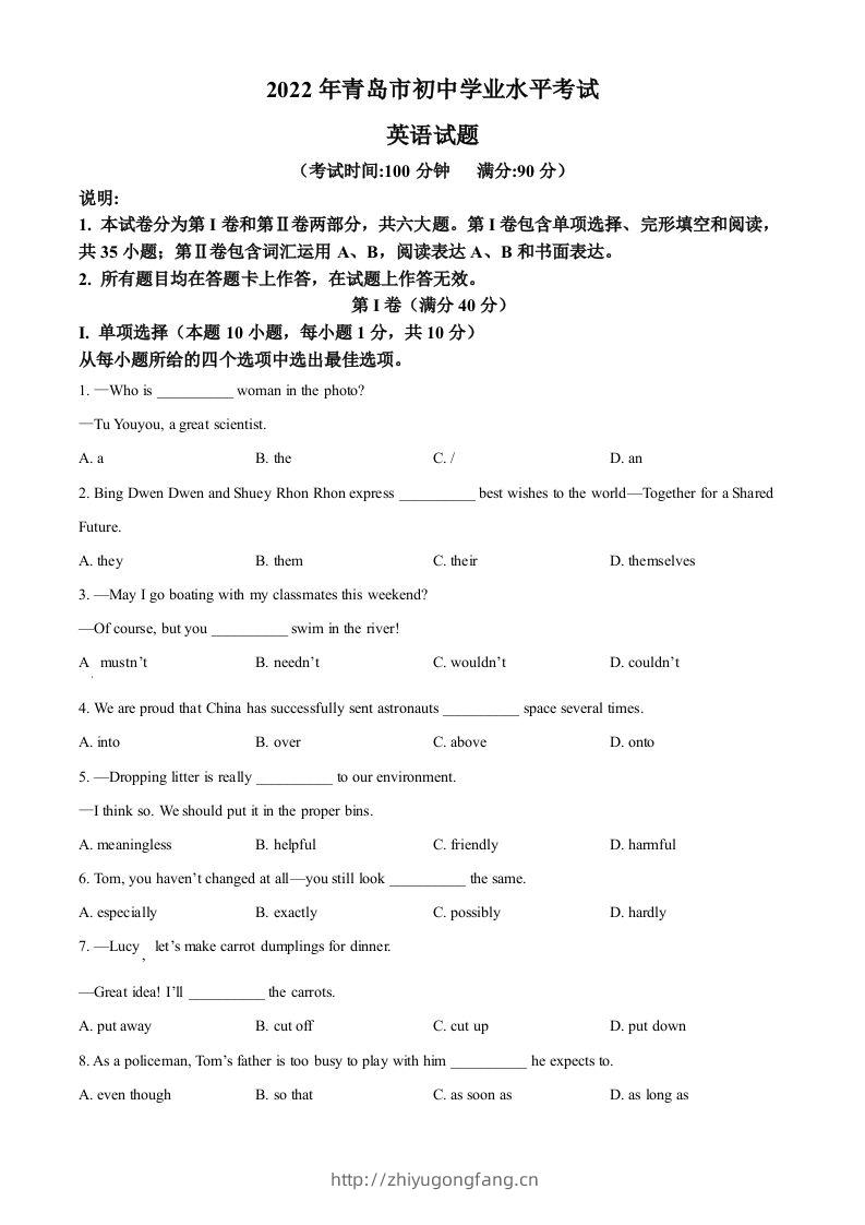 2022年山东省青岛市中考英语真题（空白卷）-学习资料站