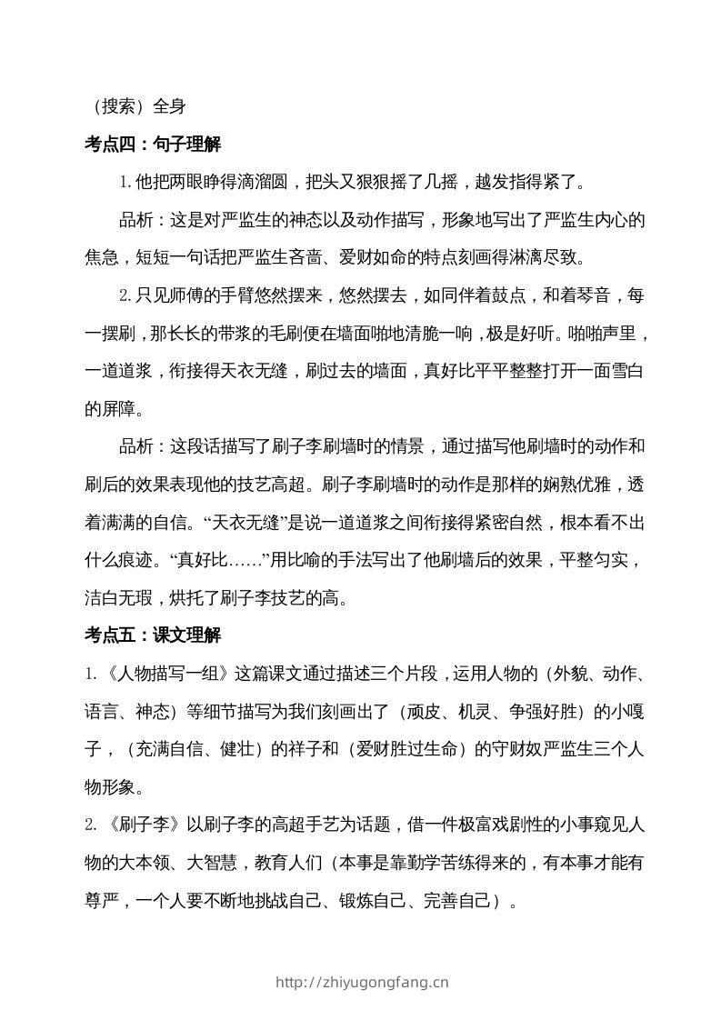 图片[2]-五年级语文下册第五单元考点梳理（部编版）-学习资料站