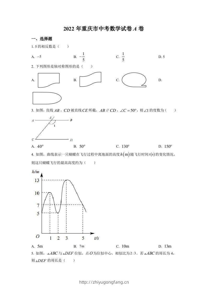 2022年重庆市中考数学真题（A卷）（空白卷）-学习资料站