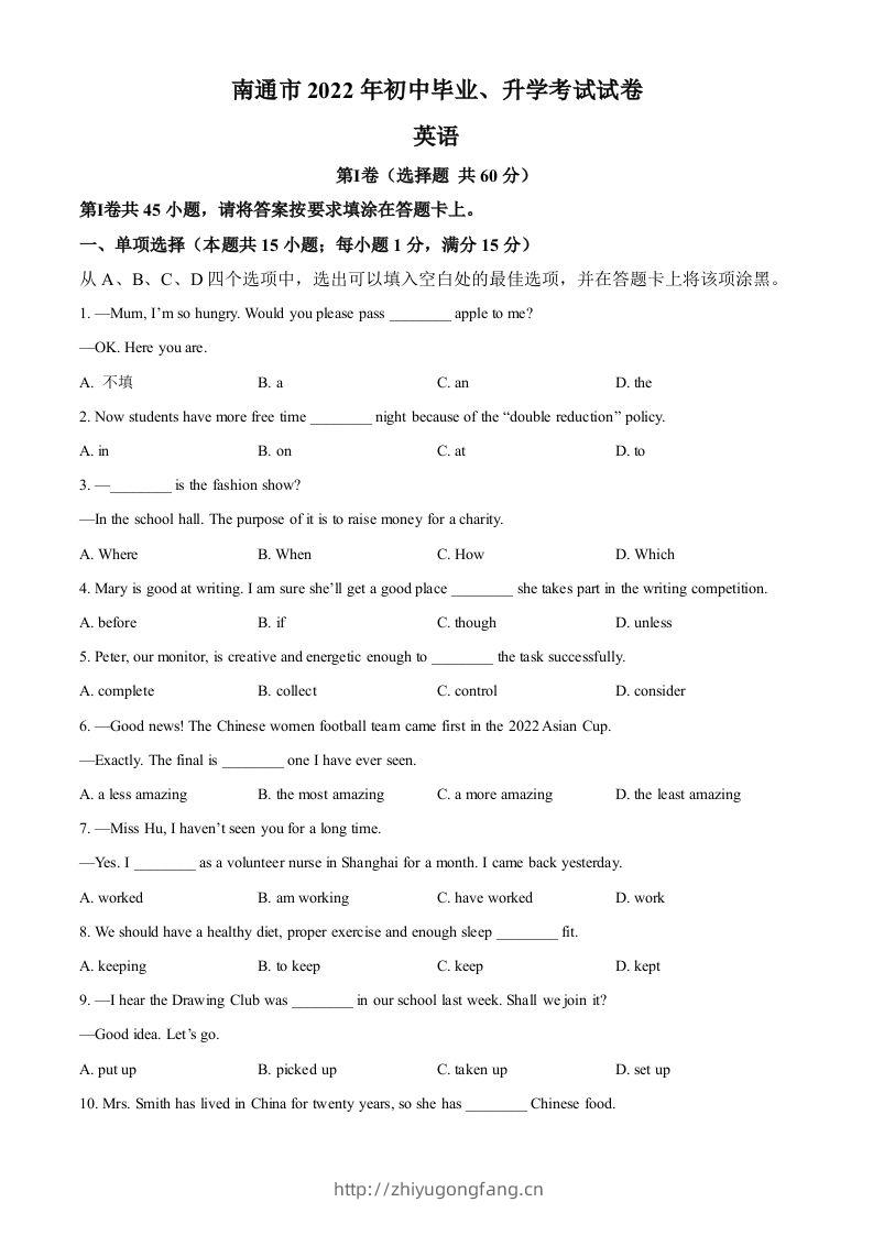 2022年江苏省南通市中考英语真题（空白卷）-学习资料站