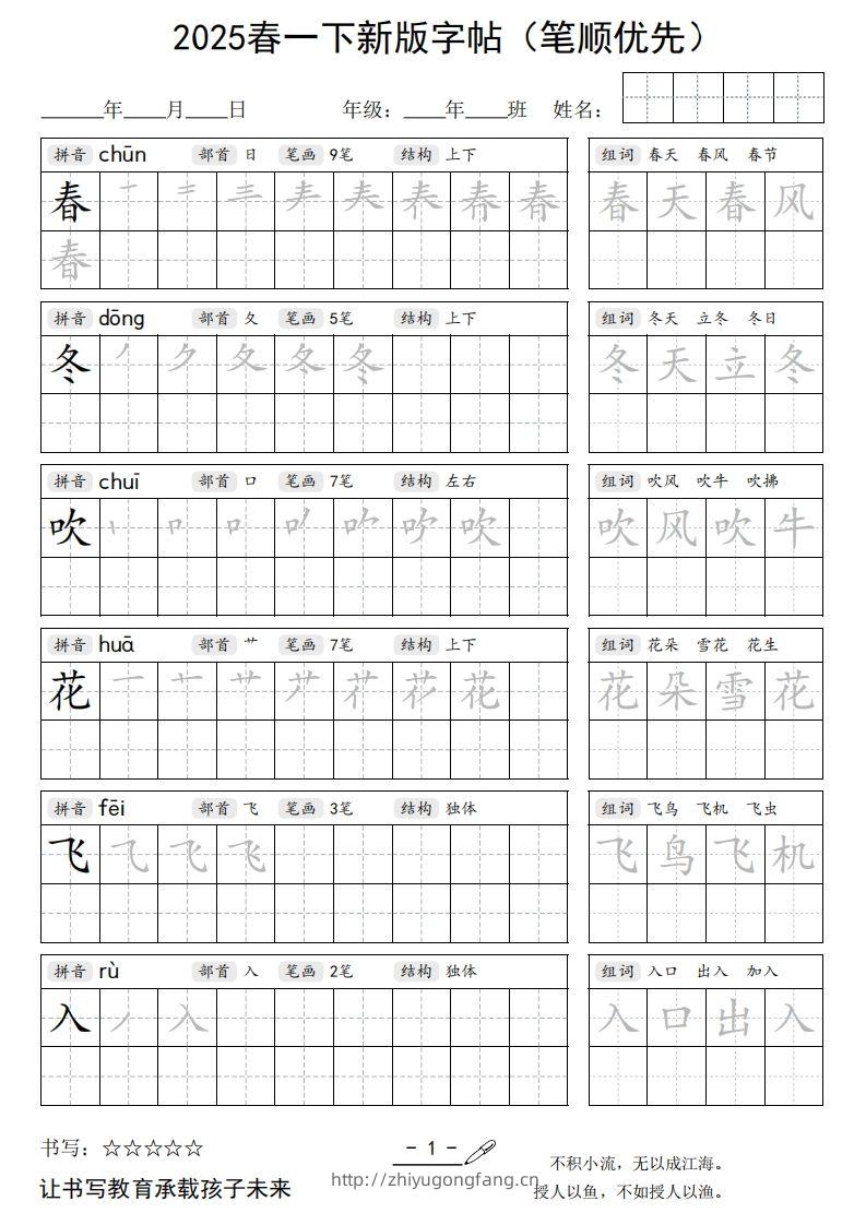 2025春一下语文新版字帖（笔顺优先）-学习资料站
