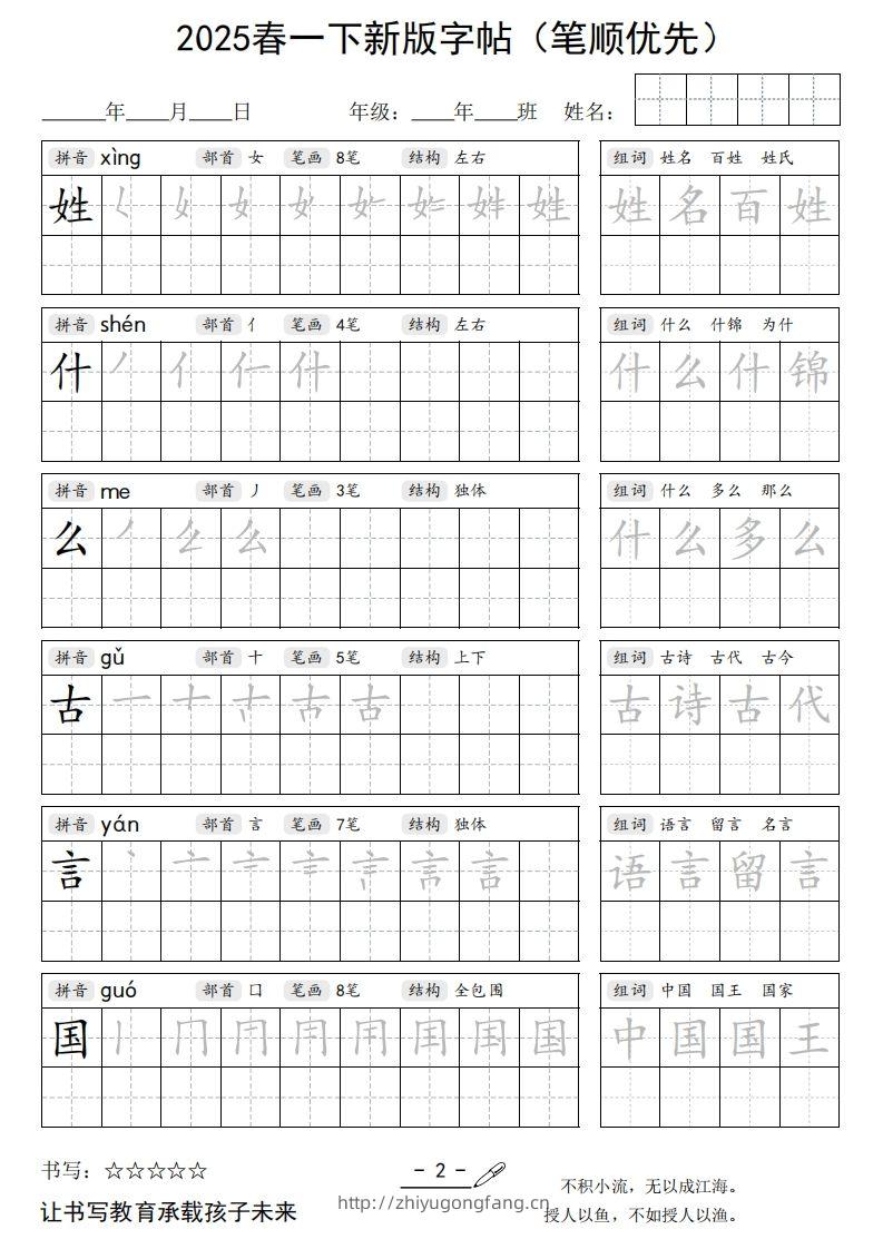 图片[2]-2025春一下语文新版字帖（笔顺优先）-学习资料站