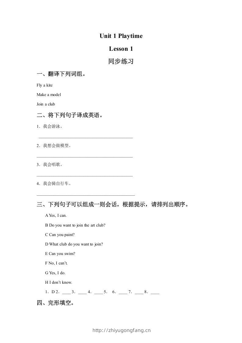 二年级英语下册Unit1PlaytimeLesson1同步练习1（人教版）-学习资料站