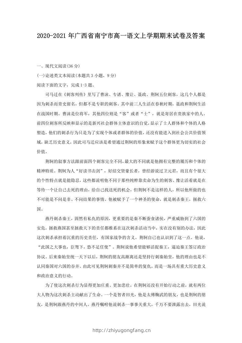 2020-2021年广西省南宁市高一语文上学期期末试卷及答案(Word版)-学习资料站