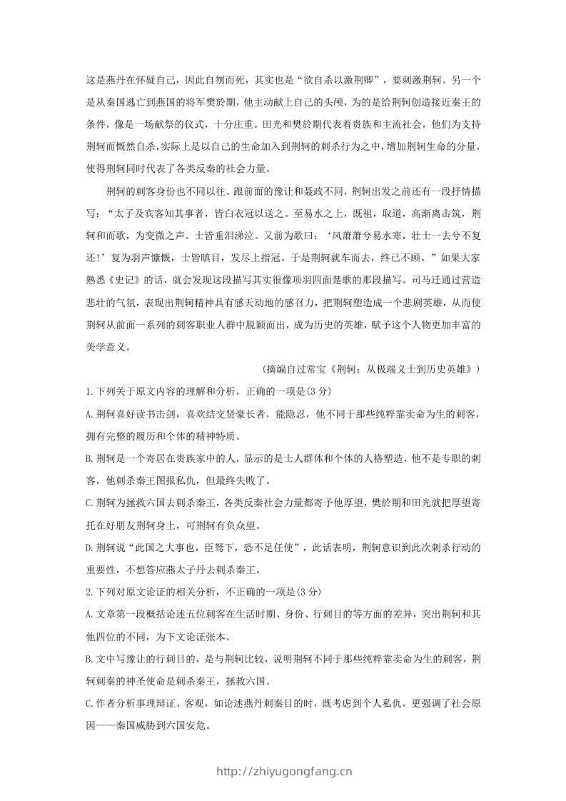 图片[2]-2020-2021年广西省南宁市高一语文上学期期末试卷及答案(Word版)-学习资料站
