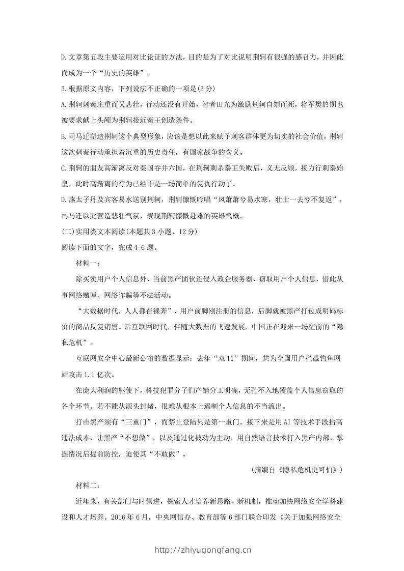 图片[3]-2020-2021年广西省南宁市高一语文上学期期末试卷及答案(Word版)-学习资料站