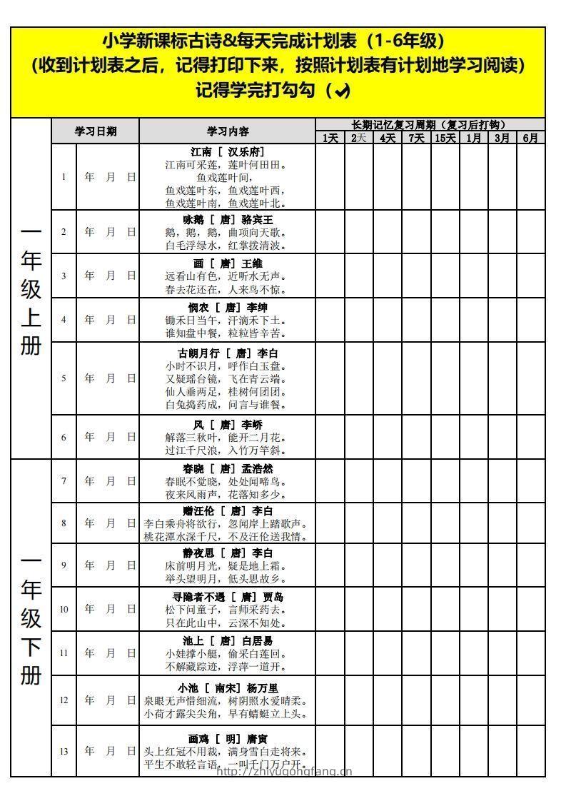 【古诗】小学新课标古诗每天完成计划表-学习资料站