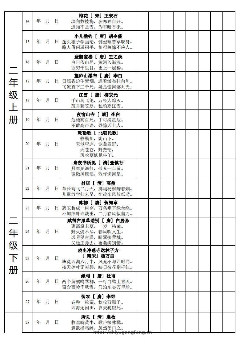 图片[2]-【古诗】小学新课标古诗每天完成计划表-学习资料站