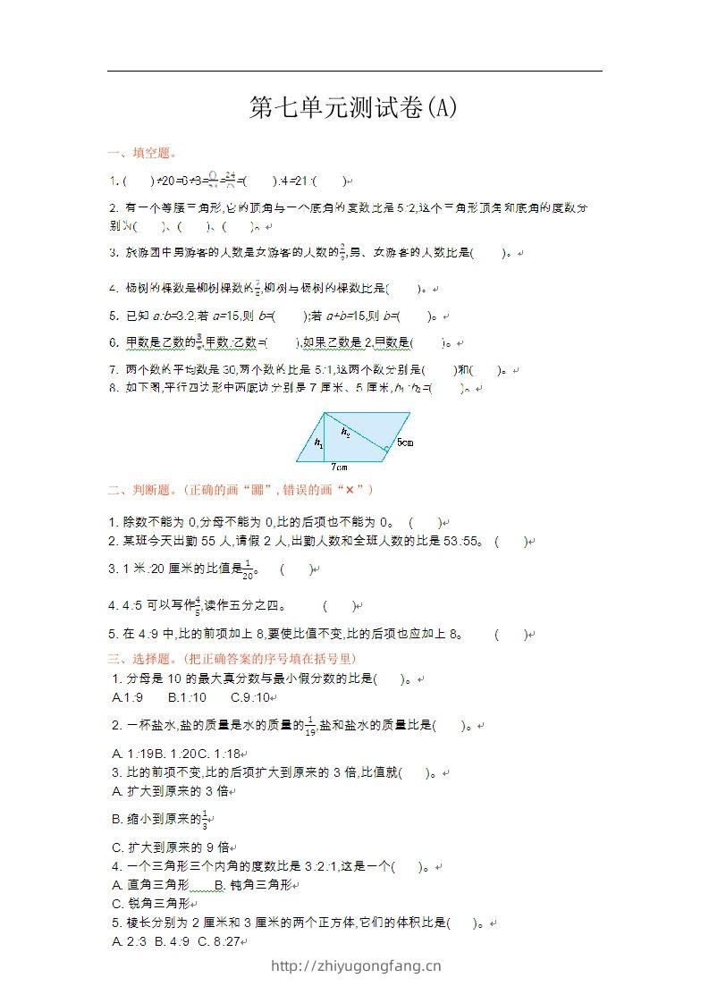 五上54制青岛版数学第七单元检测卷.1-学习资料站