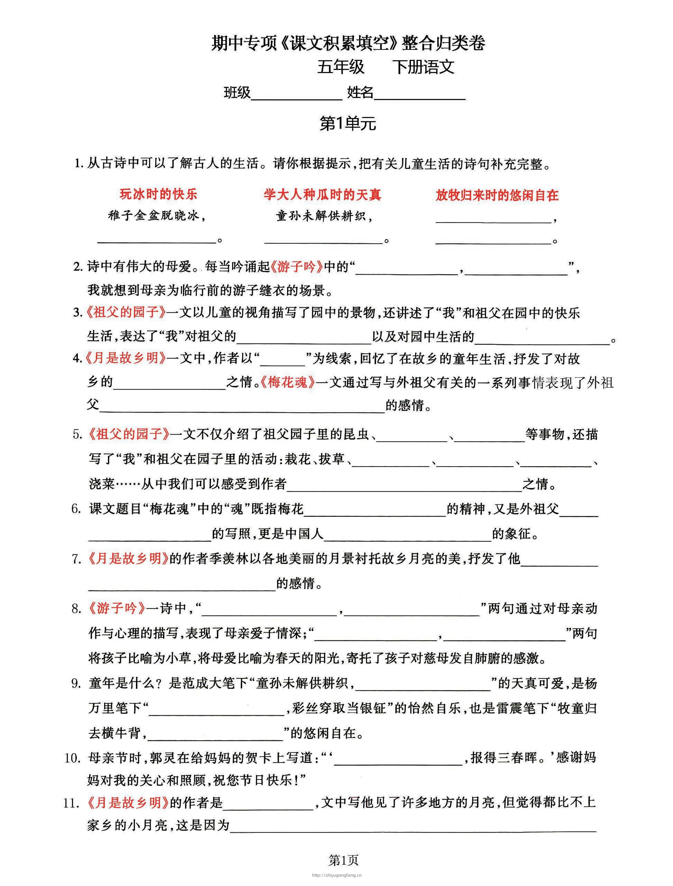 五年级下语文《课文积累填空》期中整合归类卷，考查1-4单元-学习资料站
