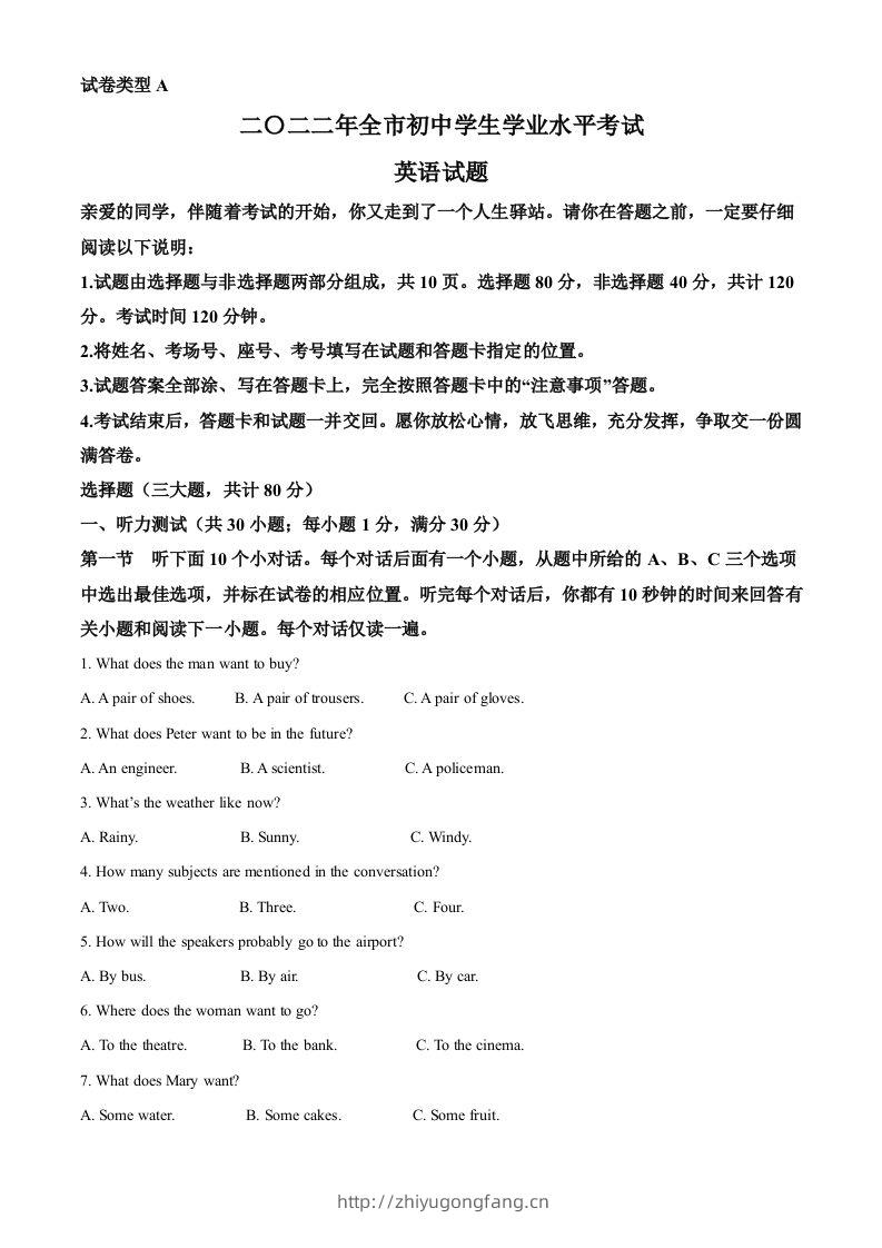 2022年山东省聊城市中考英语真题（含答案）-学习资料站