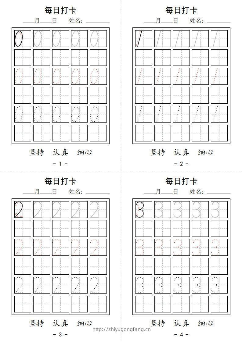 【数学】数字打卡-学习资料站