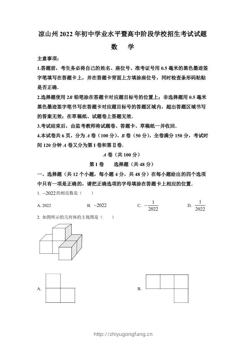 2022年四川省凉山州中考数学真题（空白卷）-学习资料站